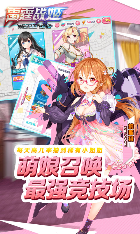雷霆战姬豪华版