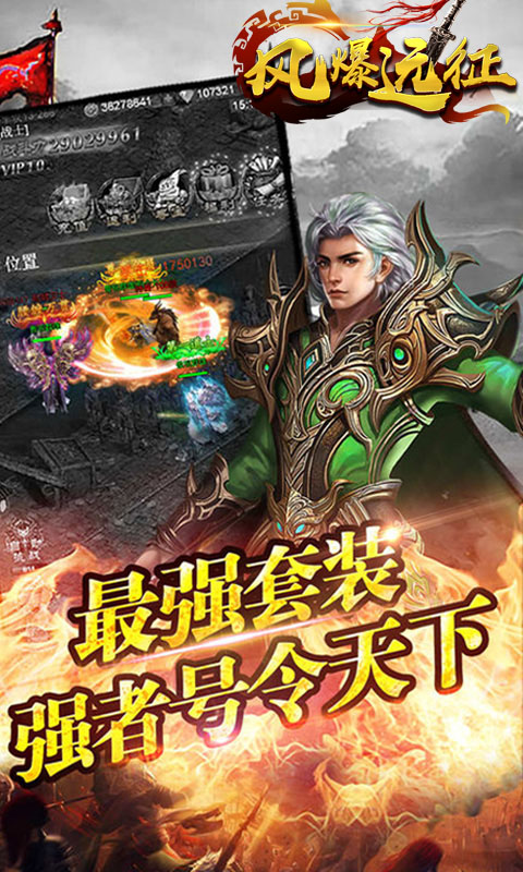 风爆远征-血战龙城