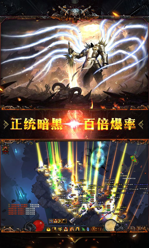 暗黑：神域天堂