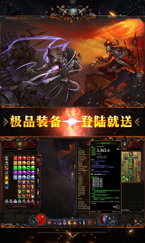 暗黑：神域天堂