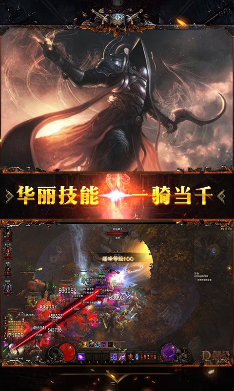 暗黑：神域天堂