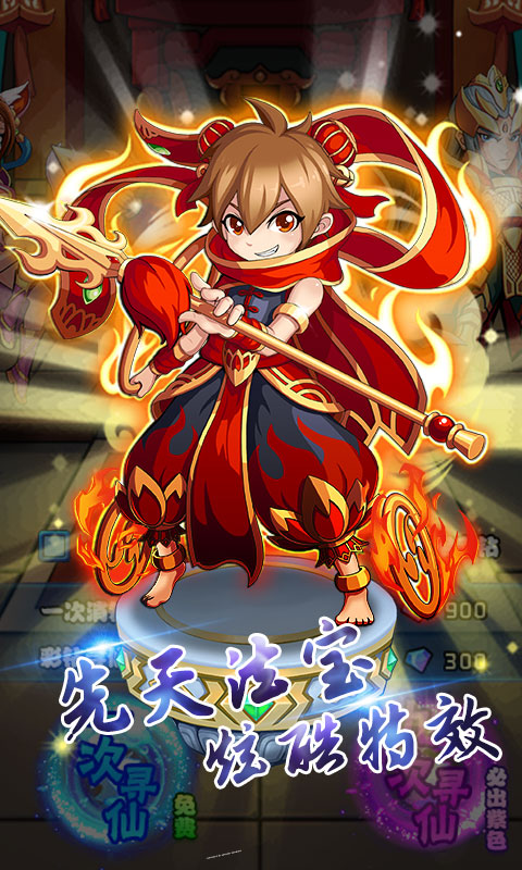 诛仙封神星耀版