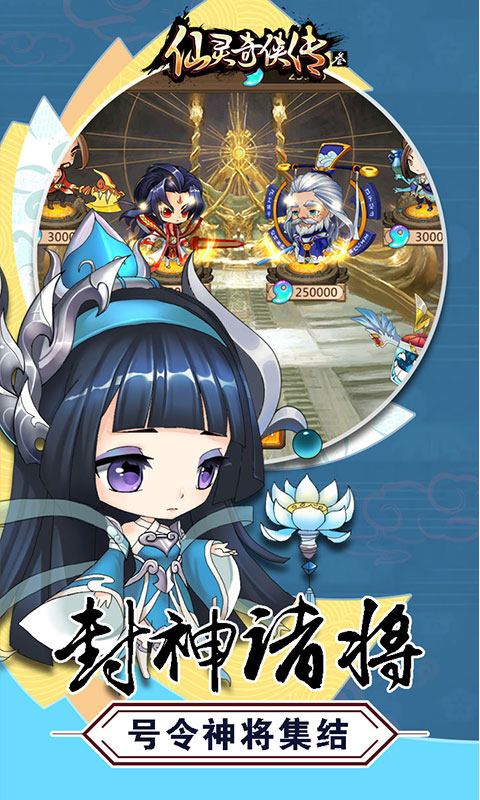 仙灵奇侠传3