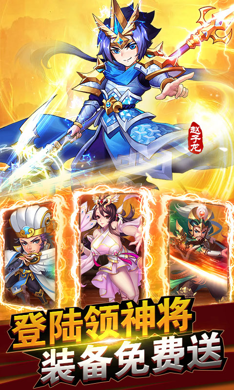 霸王的大陆（全民萌将传）