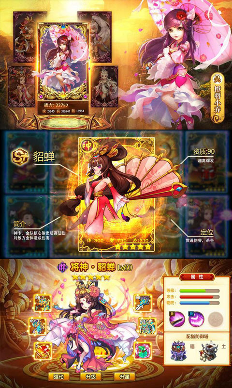 霸王的大陆（全民萌将传）