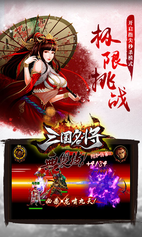 三国名将