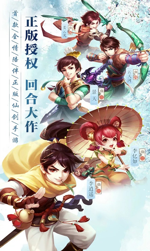仙剑客栈-巅峰回合