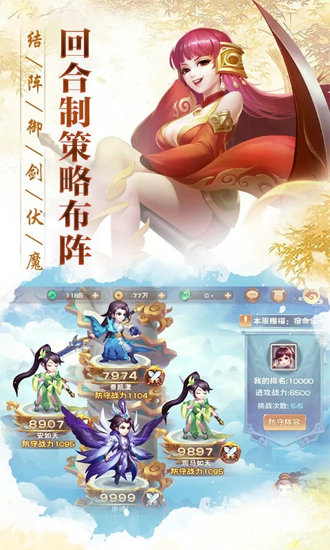 仙剑客栈-巅峰回合
