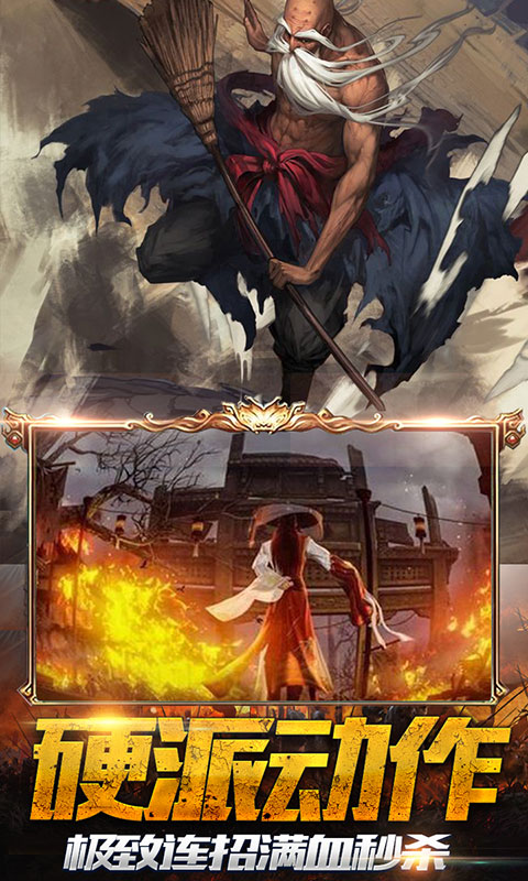 扫地僧高爆爽玩版