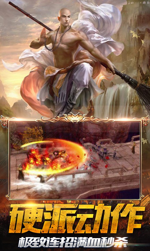 扫地僧高爆爽玩版
