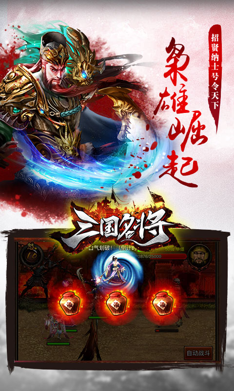 三国名将