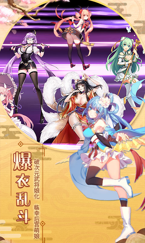 爆衣大作战海量版