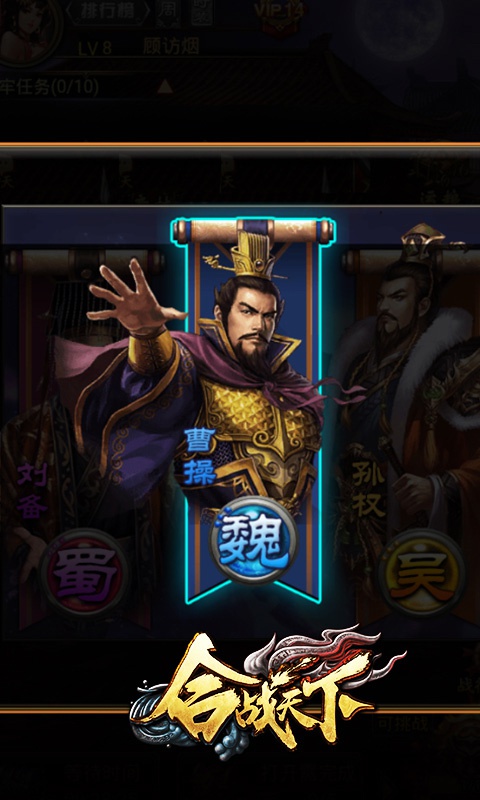 合战天下