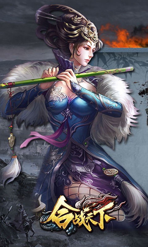 合战天下
