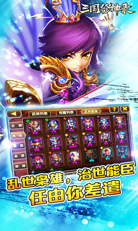 三国修神录豪华版