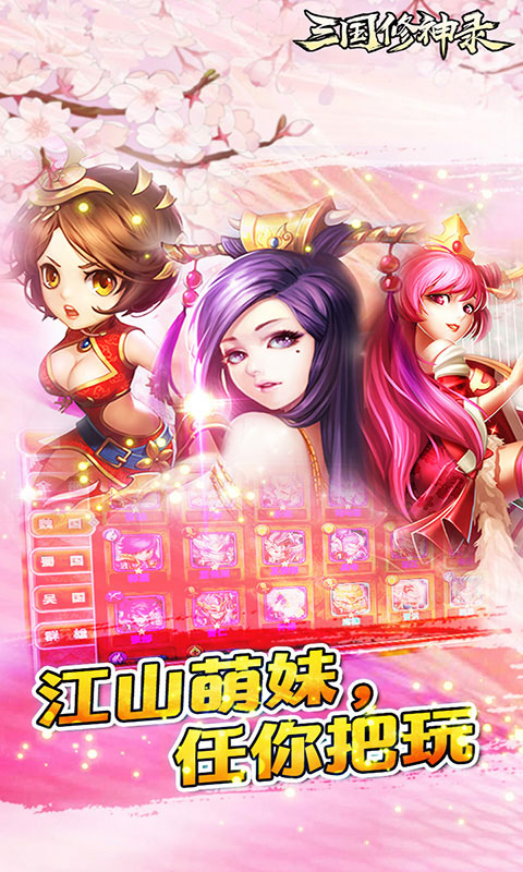 三国修神录豪华版