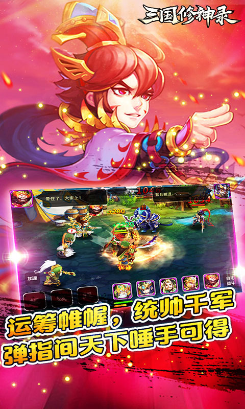 三国修神录豪华版