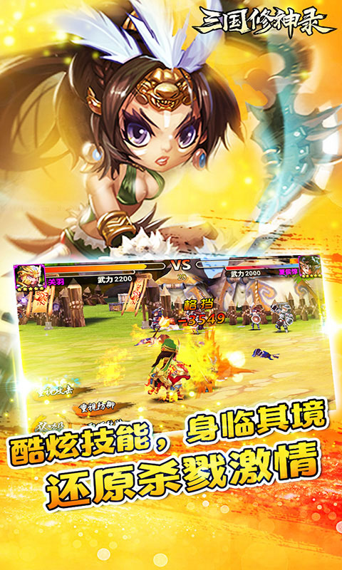 三国修神录豪华版