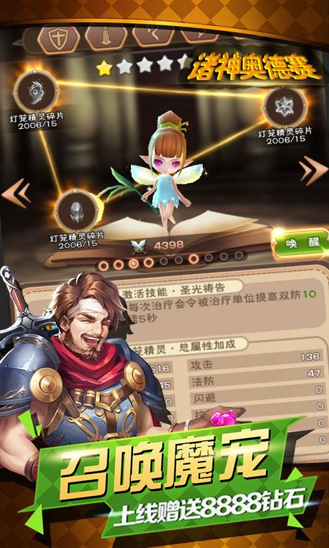 诸神：奥德赛