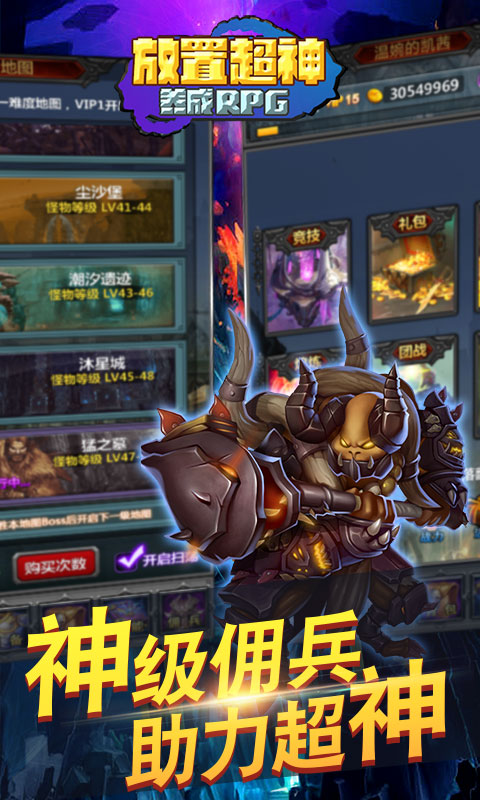 放置超神