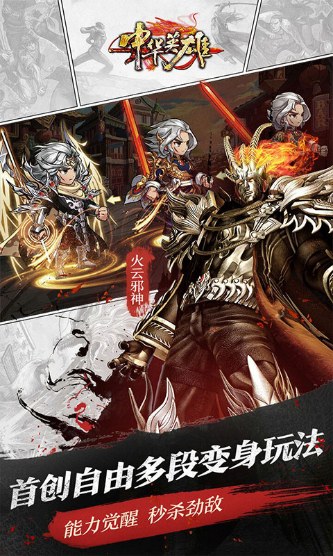 中华英雄豪华版