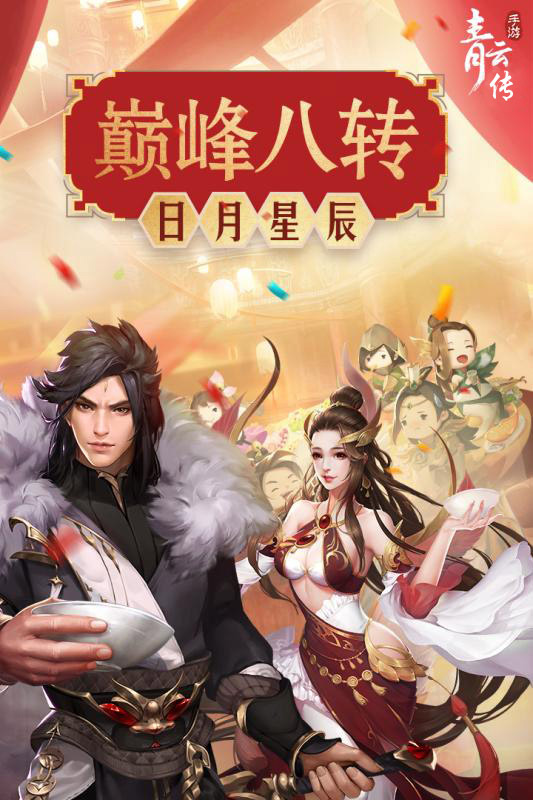 青云传