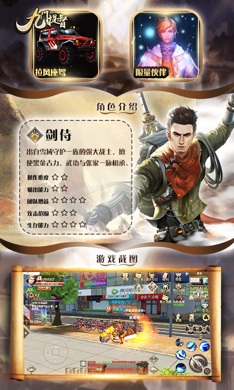 九门提督福利版