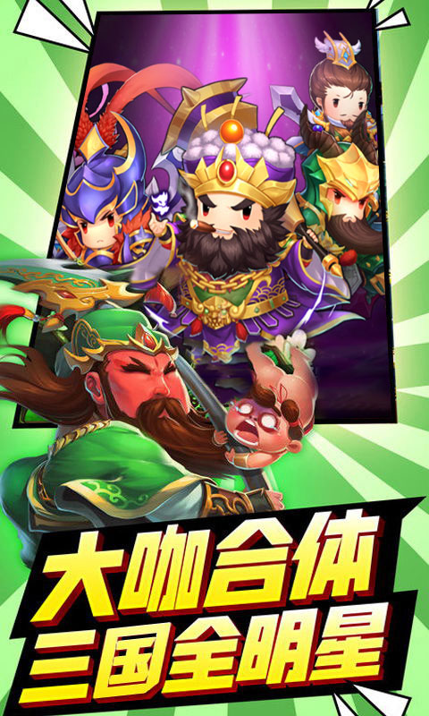 三国有妖气豪华版