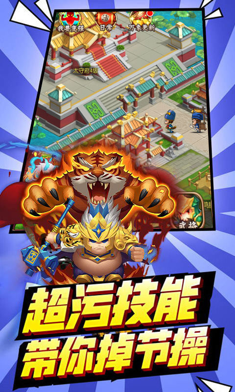 三国有妖气豪华版