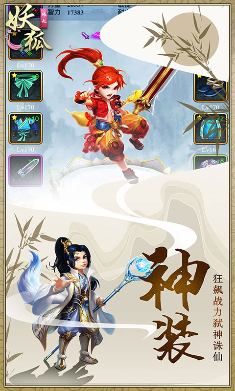 妖狐：缘起