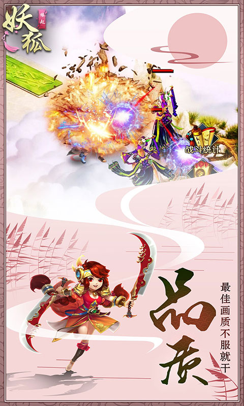 妖狐：缘起
