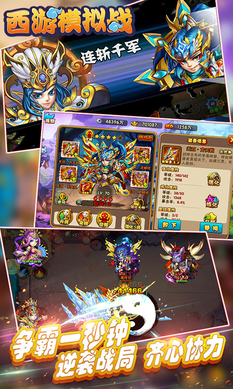 西游模拟战