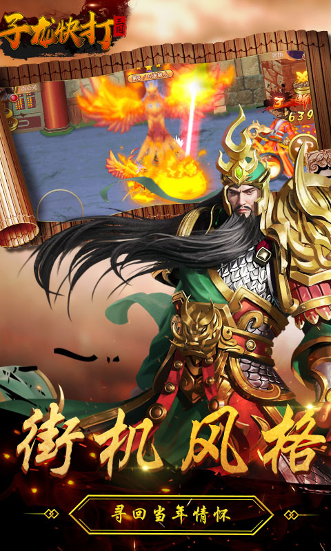 子龙快打