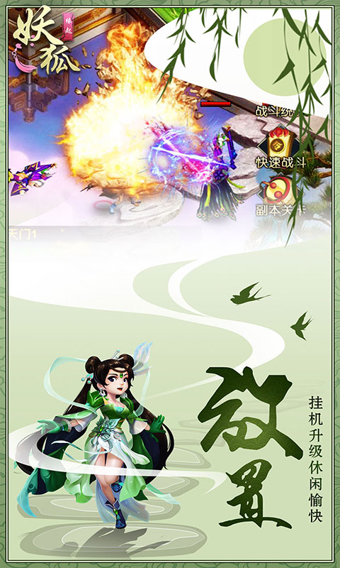 妖狐：缘起