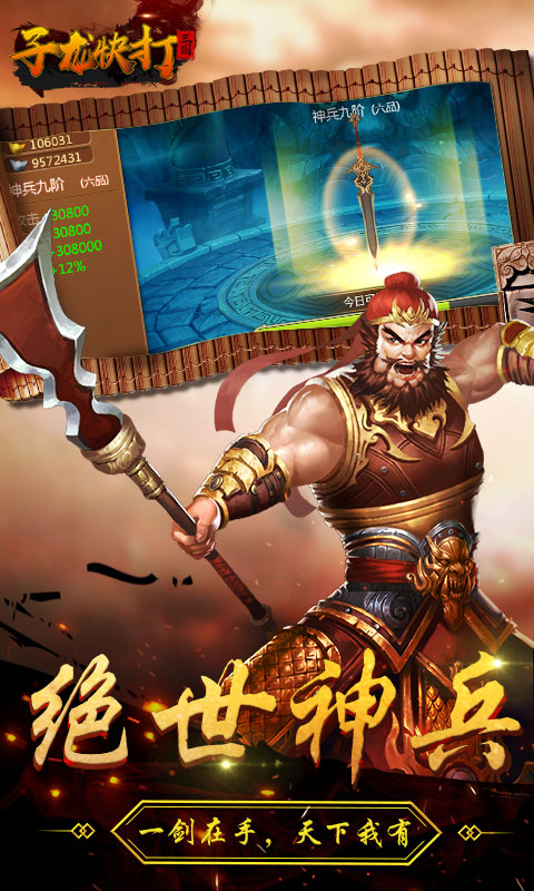 子龙快打
