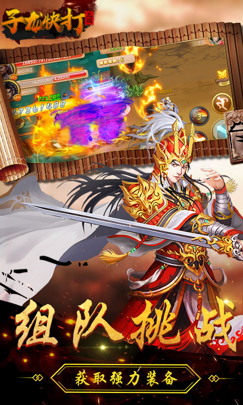 子龙快打