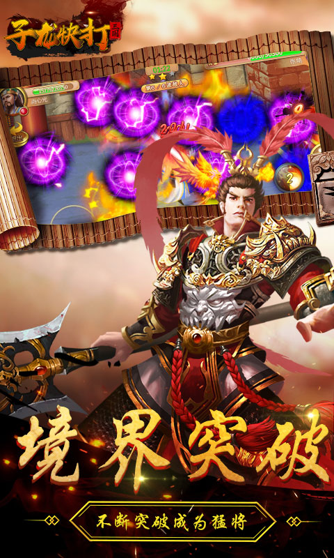 子龙快打