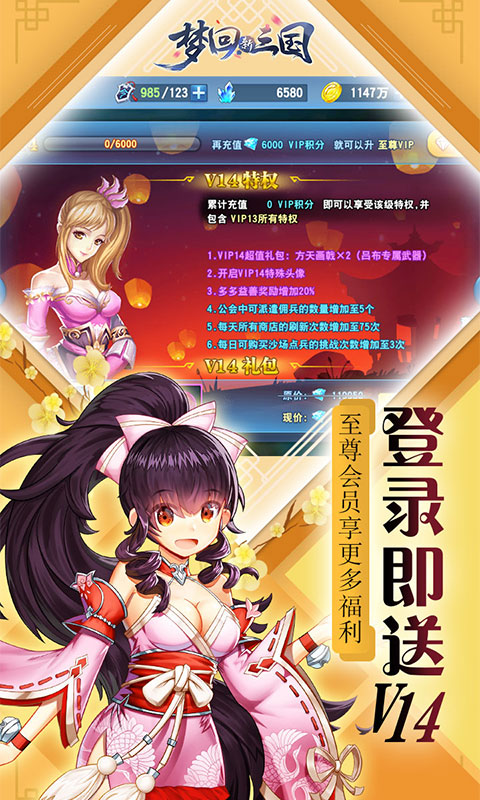梦回新三国海量版