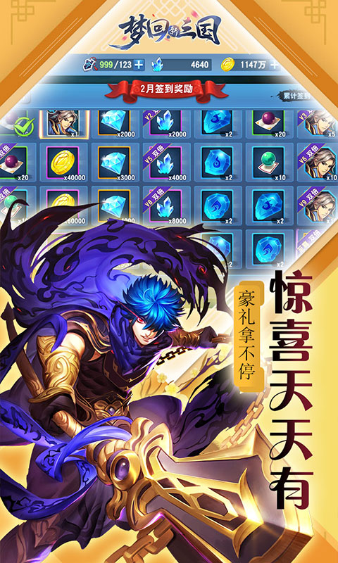 梦回新三国海量版