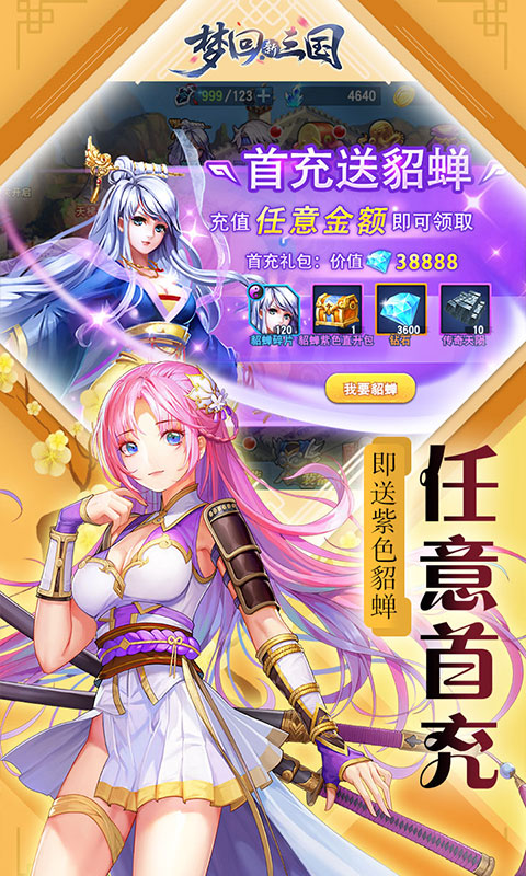 梦回新三国海量版