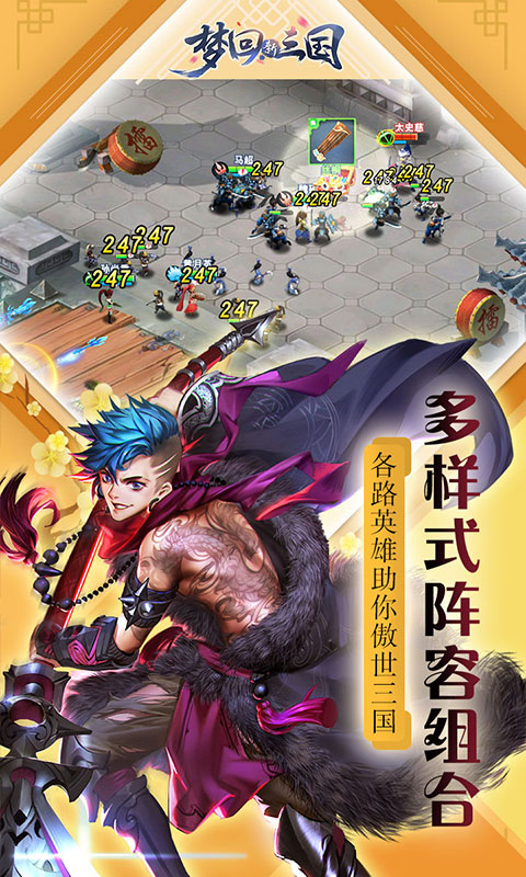 梦回新三国海量版