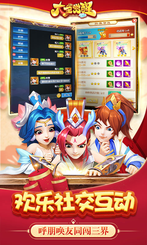 大圣觉醒高爆版
