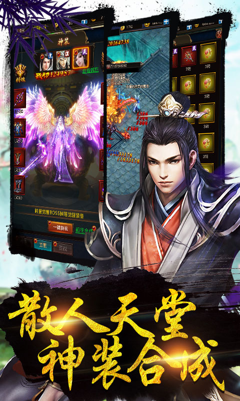 仙侠来了高爆版