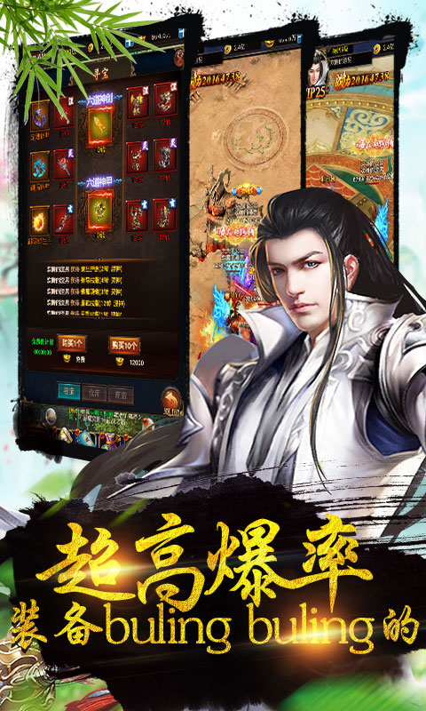 仙侠来了高爆版