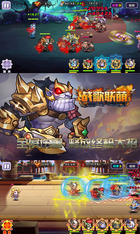 战歌联萌