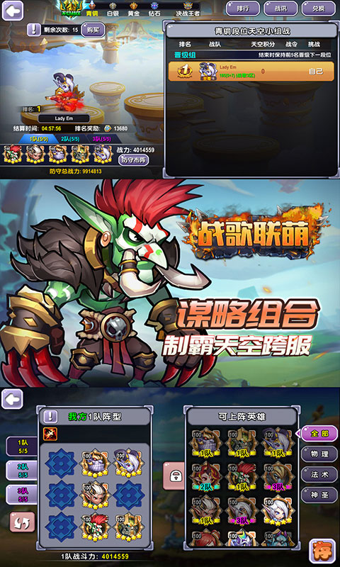 战歌联萌
