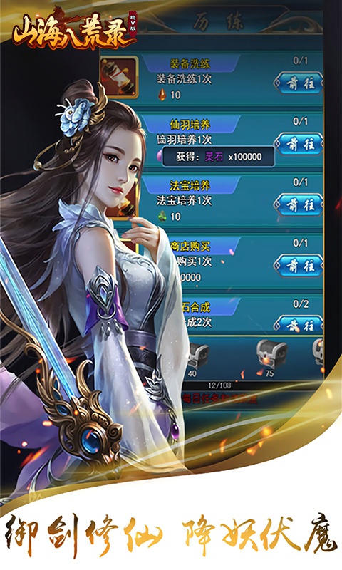 山海八荒录豪华版