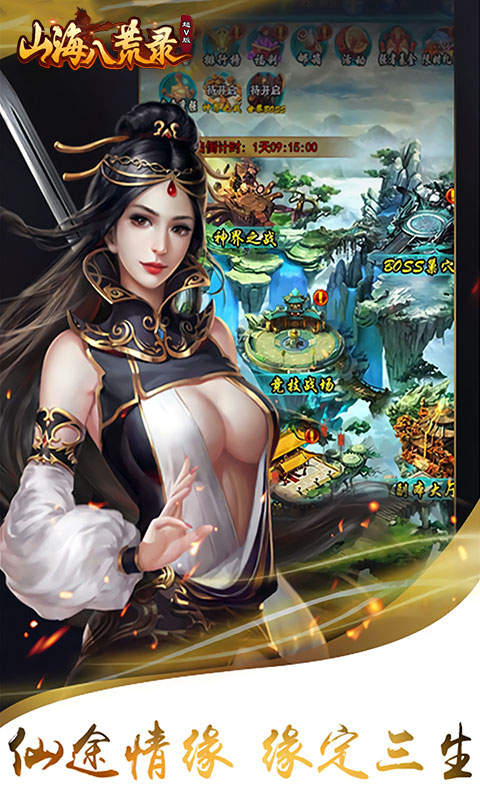 山海八荒录豪华版