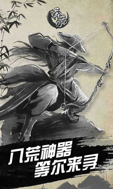 莽荒记