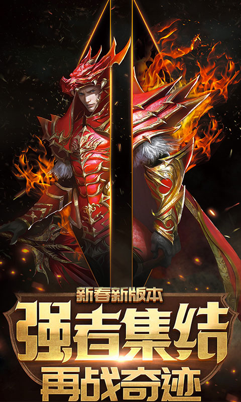 英雄奇迹复刻版
